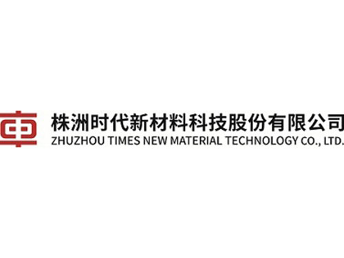 株洲時(shí)代新材料科技股份有限公司